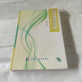 微创埋线减肥