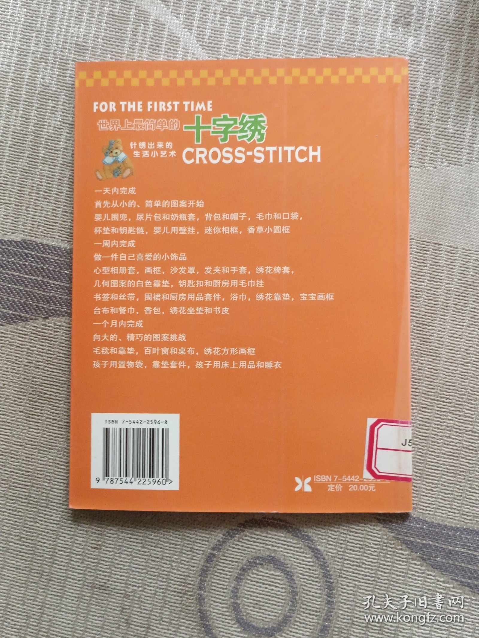 世界上最简单的十字绣.初级篇