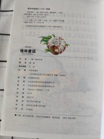 格林童话 彩图注音版 3-6-9岁宝宝睡前故事书一二三年级课外书儿童文学少儿名著童话新阅读