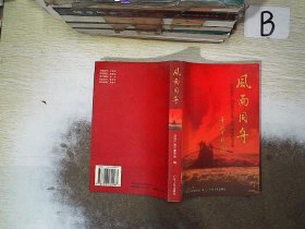 风雨同舟:庆祝政协广州市委员会成立五十周年纪念文集