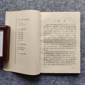 《篆书与篆书笔法》张永明著 北京体育学院出版社 1987年一版一印 32开平装自然旧