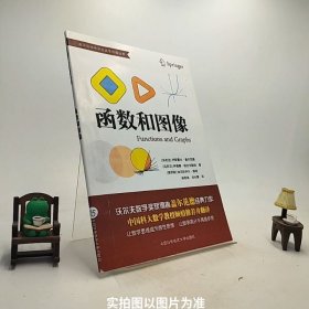 函数和图像（盖尔范德中学生数学思维丛书）