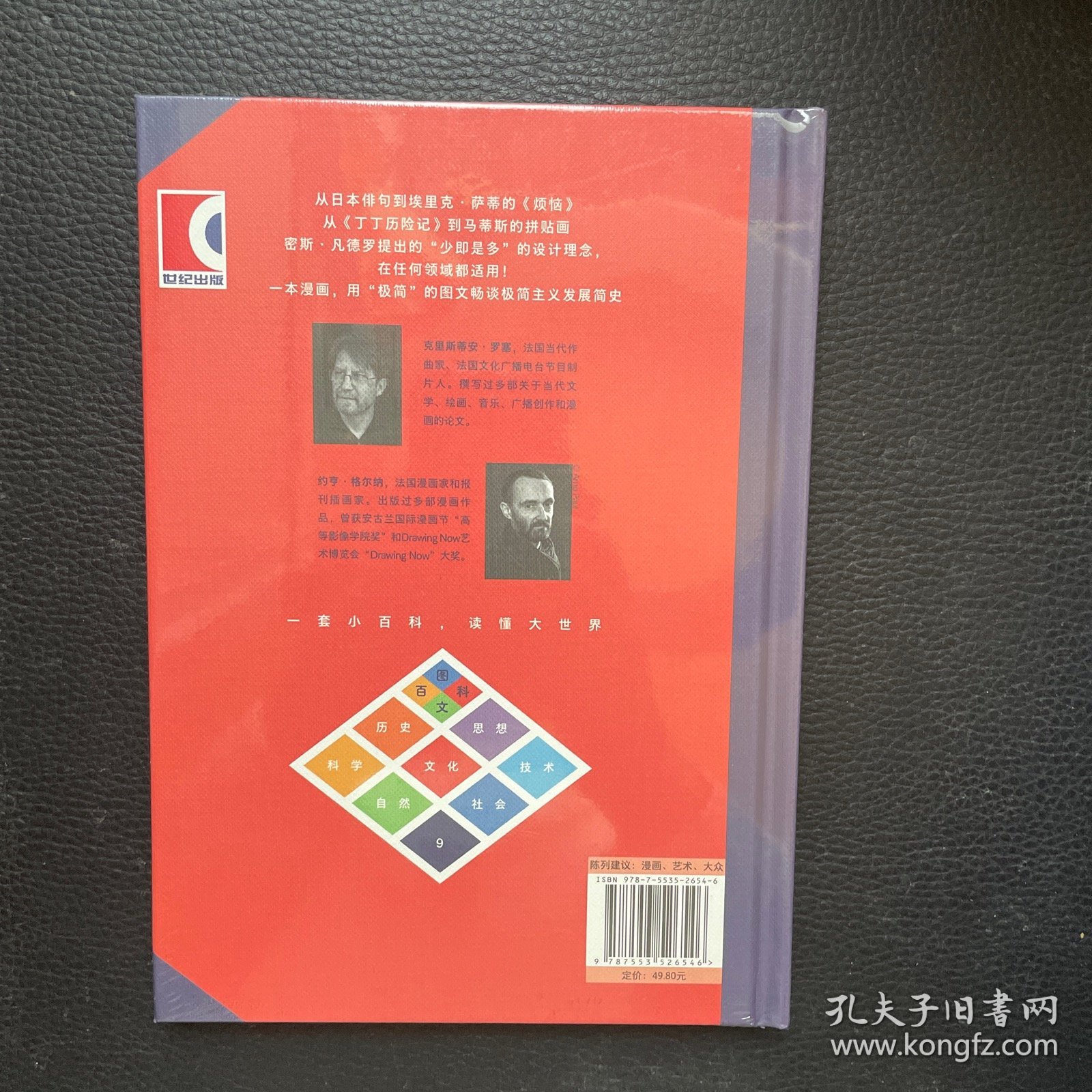 图文小百科：极简主义