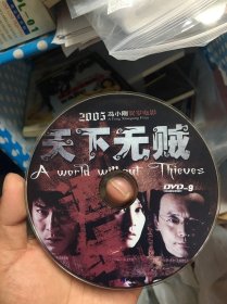 DVD天下无贼（裸盘）