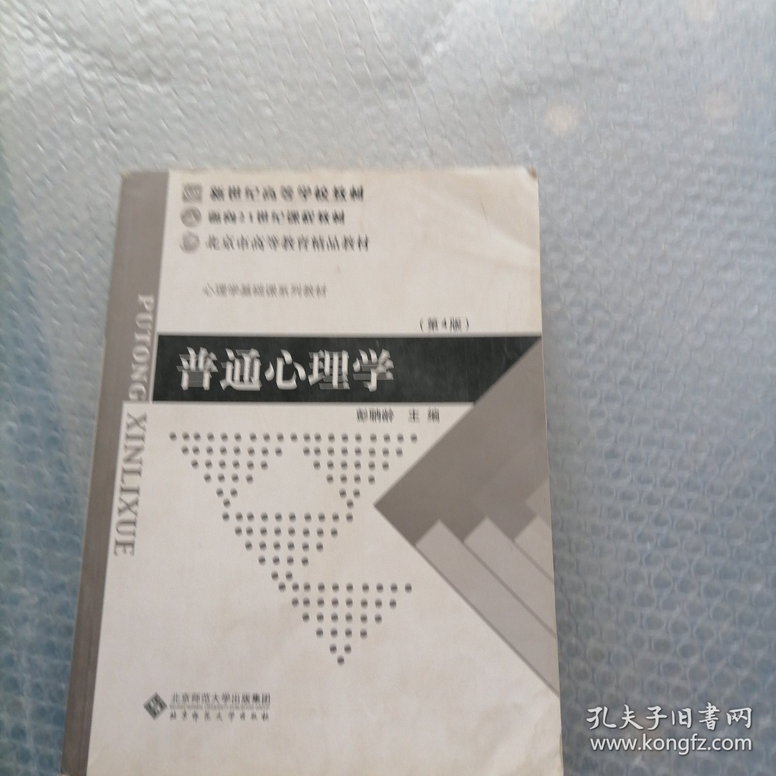 普通心理学