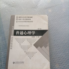 普通心理学