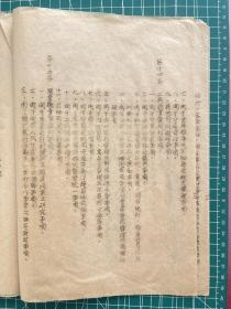 《陕甘宁边区政府组织规程》油印本，民国三十八年，陕甘宁边区参议会常驻议员会、陕甘宁政府委员会联席会议通过。【陕甘宁边区最高级别官方机构印制，珍贵革命文献，研究陕甘宁边区行政组织最权威史料】