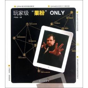 玩家級果粉only 軟硬件技術(shù) 盧宗諒