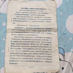 **油印资料：坚持正面教育，坚持做深入细致的思想政治工作---培光中学用党的基本路线教育学生