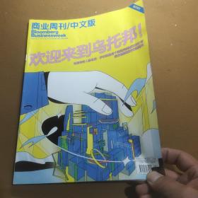 《商业周刊》/中文版