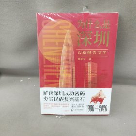 为什么是深圳 （不惑之年的深圳在创新创业之路上有什么样不平凡的经历？）