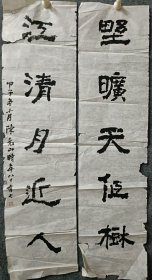 陈尧山书法对联作品