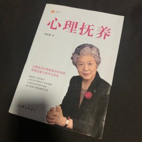 心理抚养