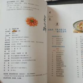 就爱这口鲜：150道生鲜吮指佳肴