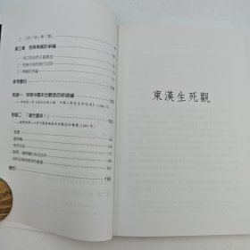 礼包：台湾联经版 余英时《東漢生死觀（余英時文集09）》（锁线胶订）+ 作者尚恩.贝西尔签名 限量签名编号 布面精装烫金版 台湾联经版 尚恩.贝西尔 著；彭临桂 译《二手書店店員日記》（布面精装烫金版 一版一印）