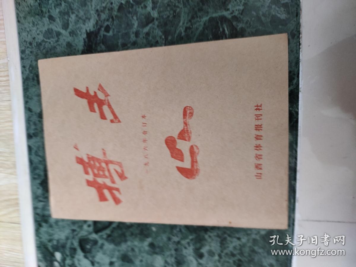 搏击(1986年合订夲)