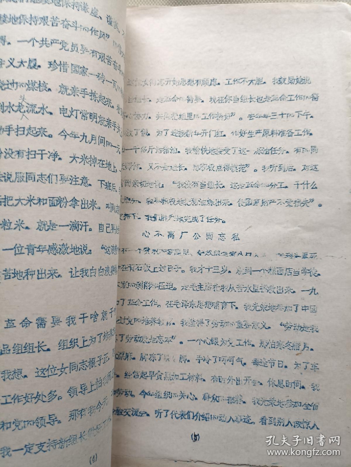 为革命奋斗终身  黄石市先代会资料
