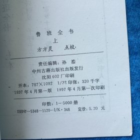 鲁班全书（上下 全）