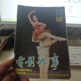电影故事1985.11...