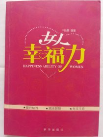 女人幸福力