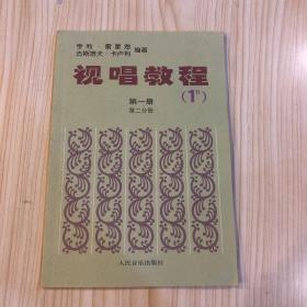 视唱教程1B（第1册）（第2分册）