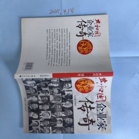 共和国企业家传奇