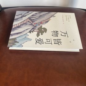 万物皆可爱：第四届丰子恺散文奖获奖作品集