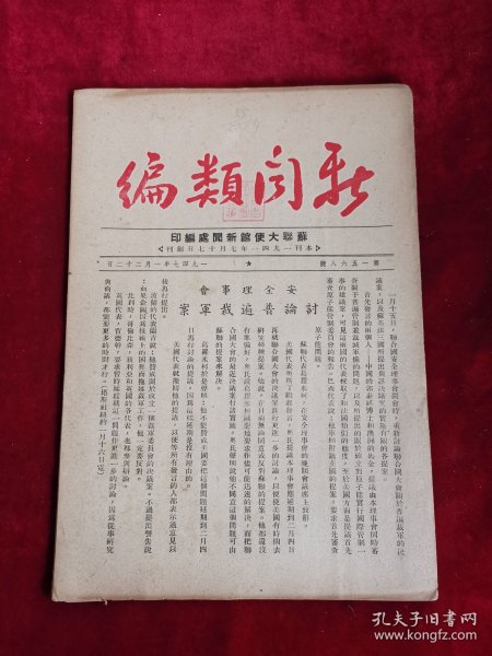 新闻类编 第一五六八号