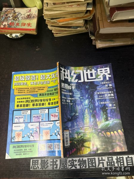 科幻世界 2024年第6月上