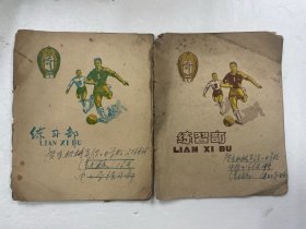 五六十年代练习本练习簿 足球封面 两册合售