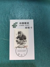 【邮戳卡】雷锋(1)