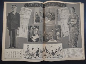 1938年《写真周报》218号 二战史料 老画报1938年4月29号