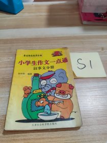 小学作文一点通