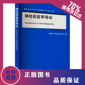 神经语言学导论 9787521338898