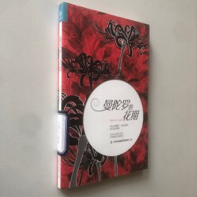 曼陀羅的花期