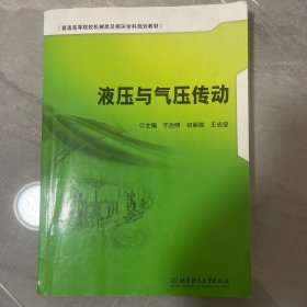 液压与气压传动