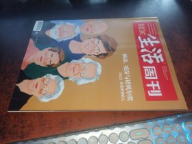 三联生活周刊 （2023年第42期，总1260期）