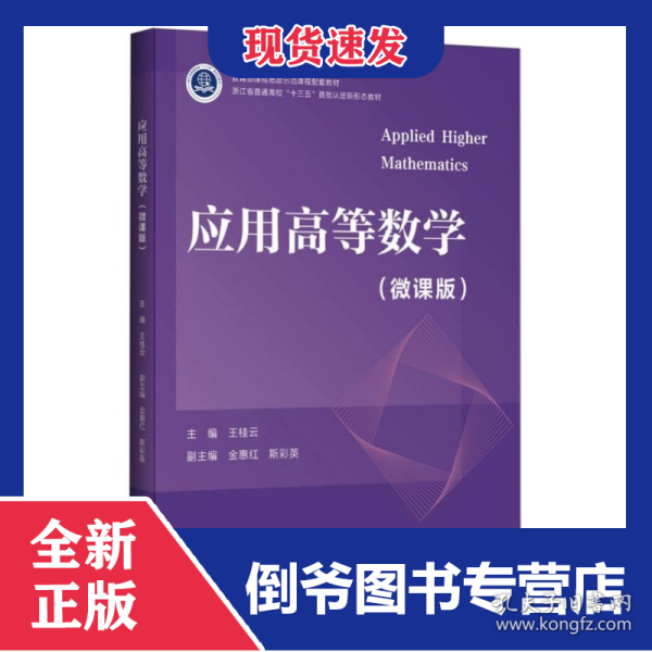 应用高等数学 9787308239790