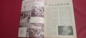 无线电 1959.1（总第49期）