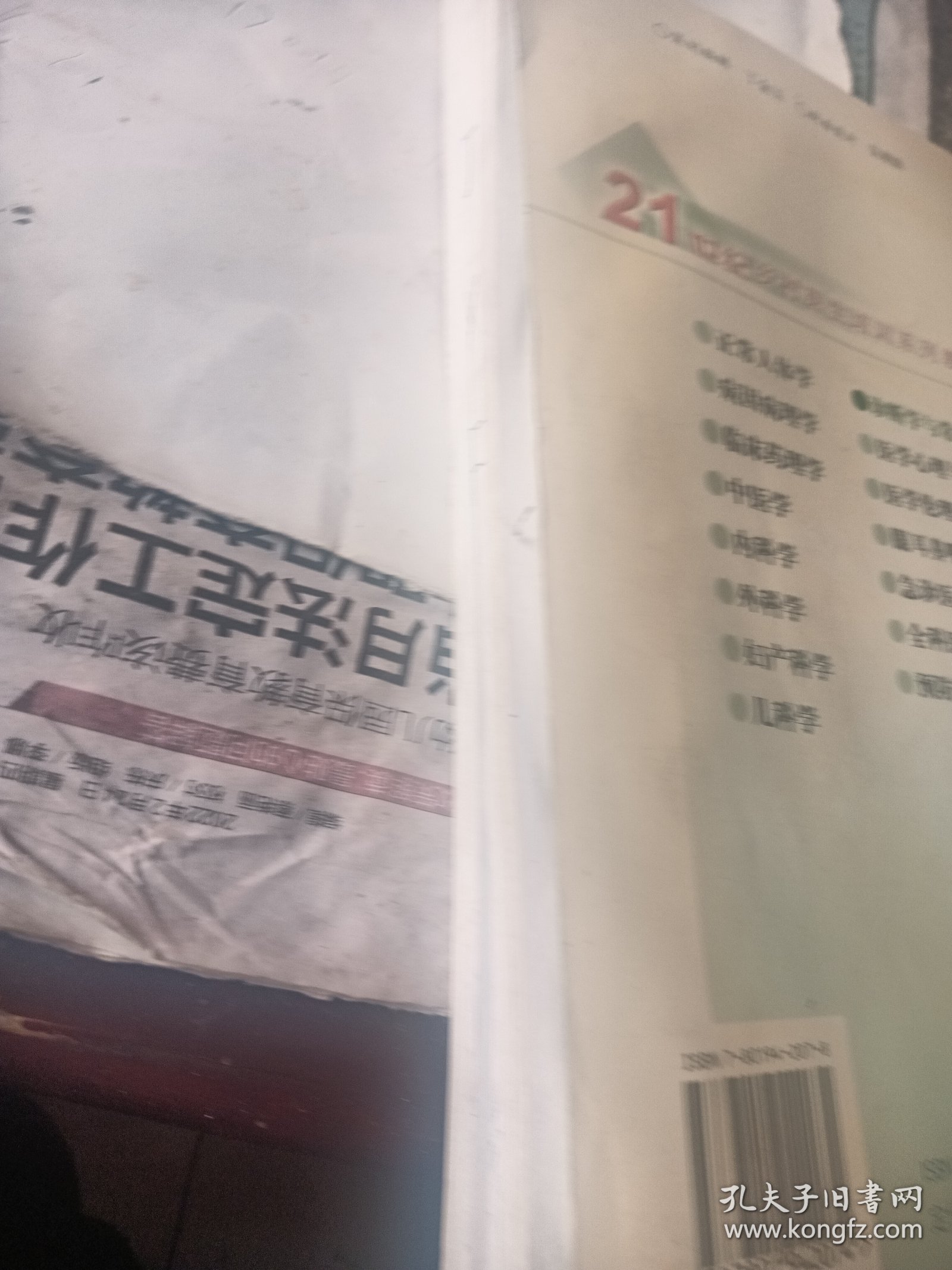 诊断学与常用护理技术——21世纪乡村医生培训系列教材