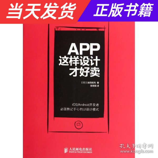 App,这样设计才好卖