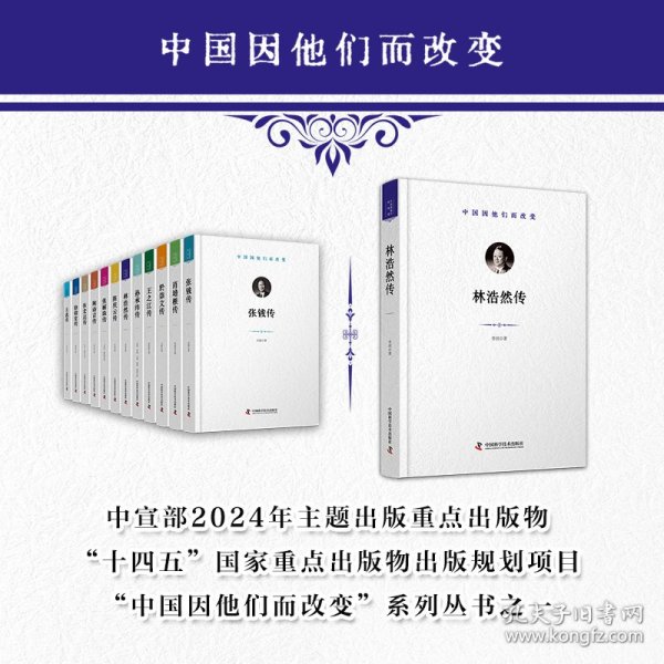 林浩然传 9787523613757