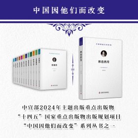 林浩然传 9787523613757