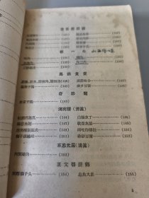 中国名菜谱 （第三辑）1958年一版一印