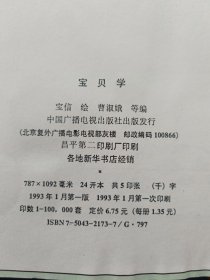 宝贝学 中央电视台《七巧板》节目用书: （宝贝学算+宝贝学画）2册合售 1993年一版一印，内页干净整洁无写划。