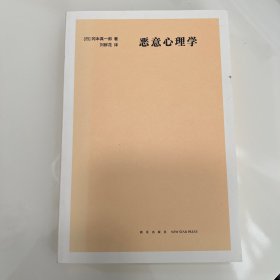 恶意心理学