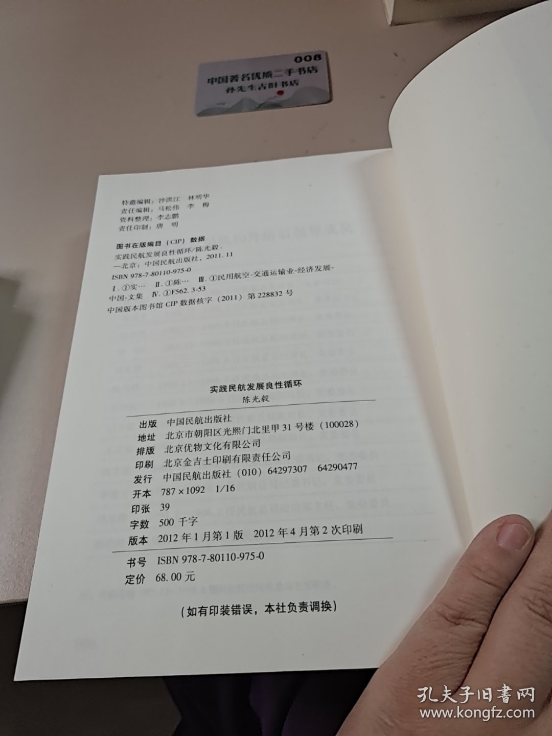 实践民航发展良性循环