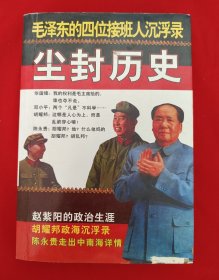 尘封历史