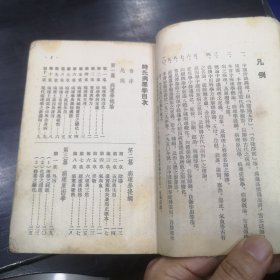 时氏医书丛刊：时氏病理学【1953年印】