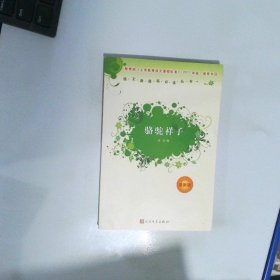 骆驼祥子